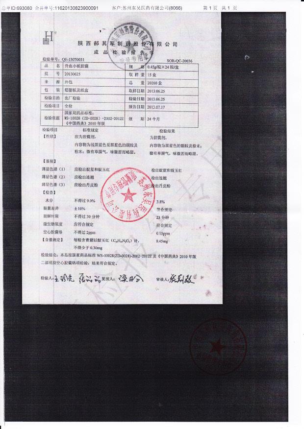 20130625升血小板胶囊