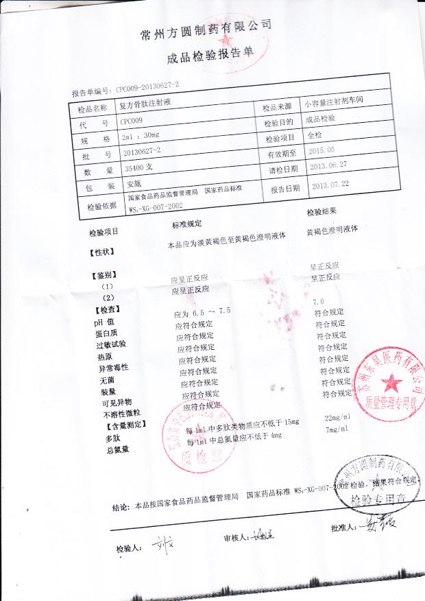 20130625升血小板胶囊