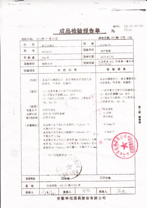 20130701复方丹参片