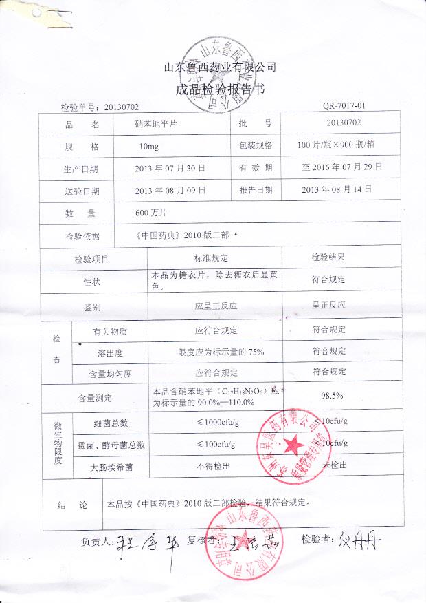 20130702硝苯地平片