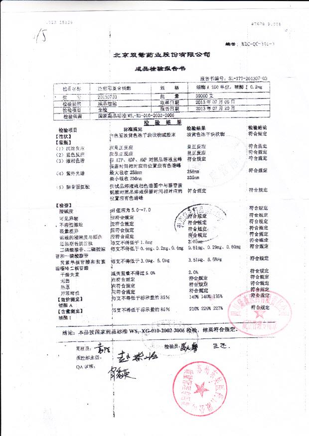 20130703注射用复合辅酶