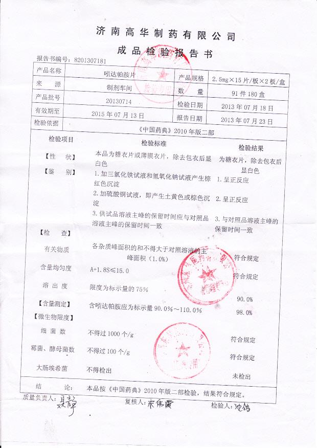 20130714吲达帕胺片