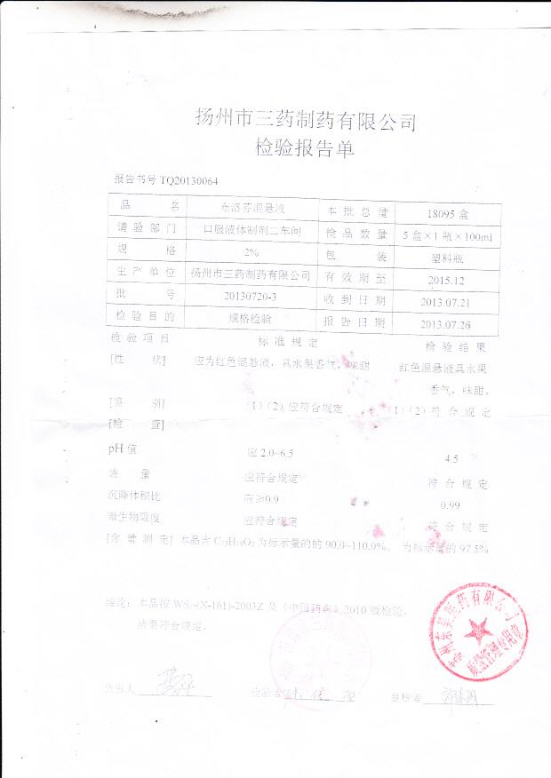 20130720-3布洛芬混悬液