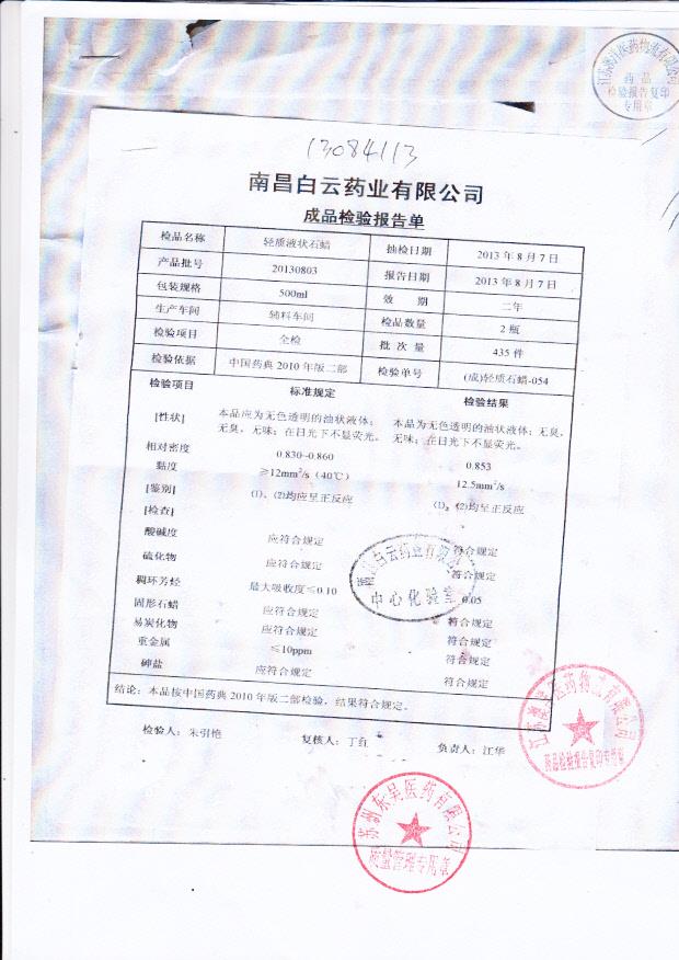 20130803轻质液状石蜡