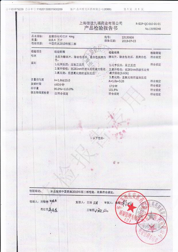 23130606盐酸倍他司汀片