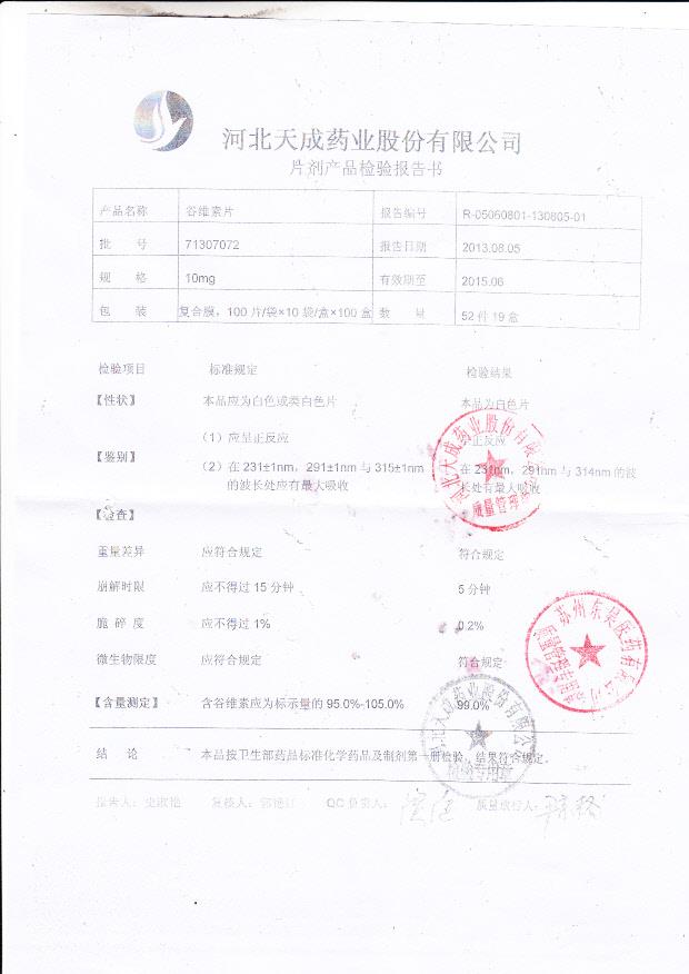 71307072谷维素片