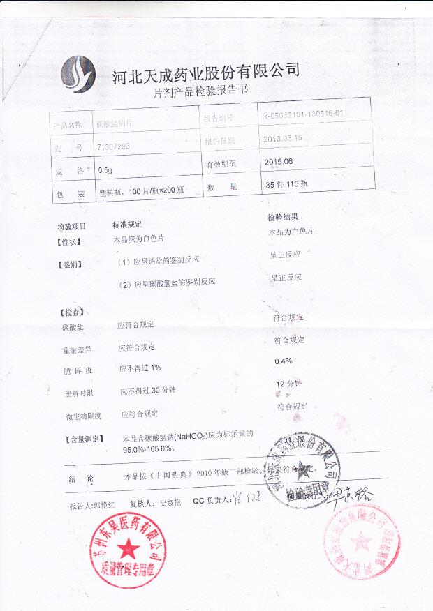 71307293碳酸氢钠片