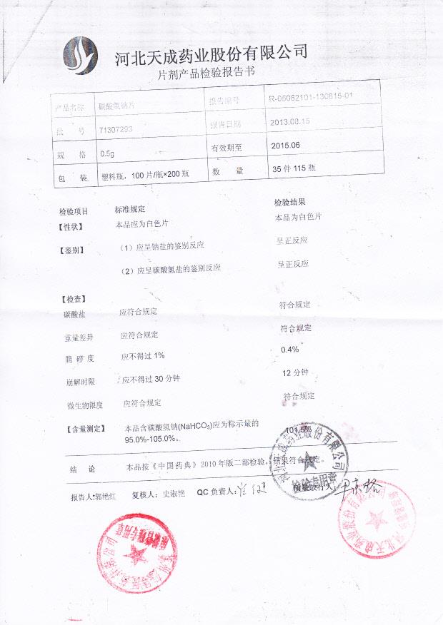 71307293碳酸氢钠片_0001