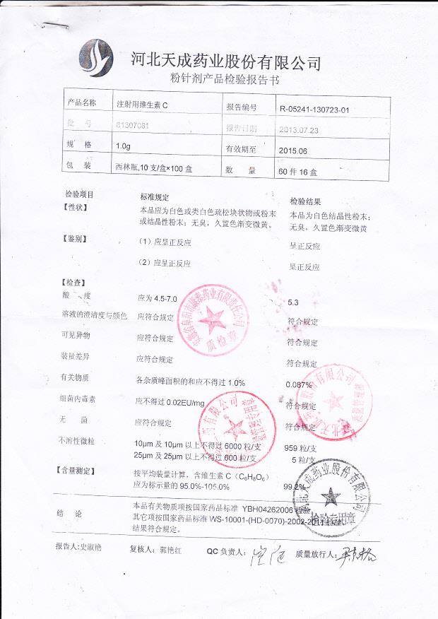 81307081注射用维生素C