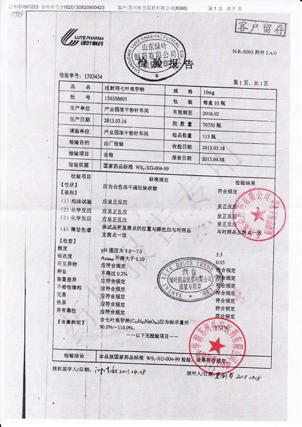 130300603注射用七叶皂苷钠
