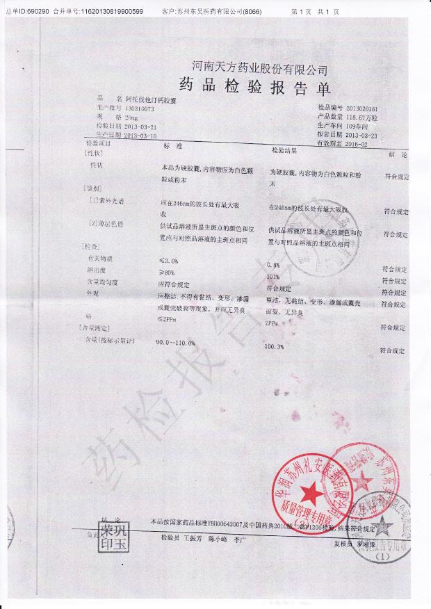 130310073阿伐他汀钙胶囊