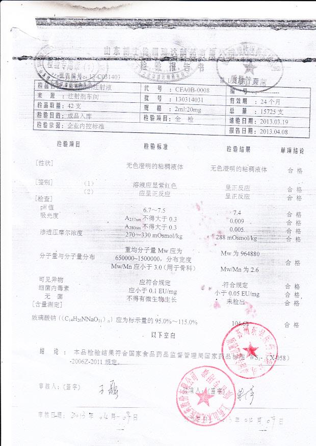 130314031玻璃酸钠注射液