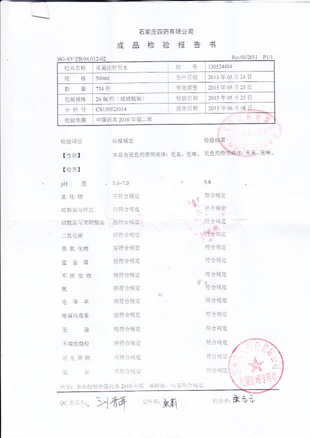 130524404灭菌注射用水