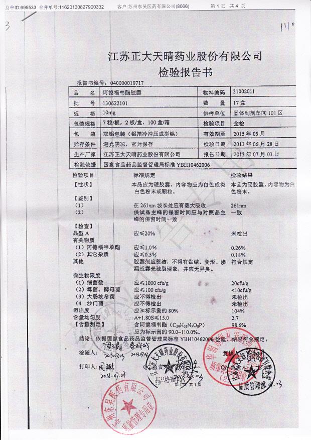 130622101阿德福韦酯胶囊1