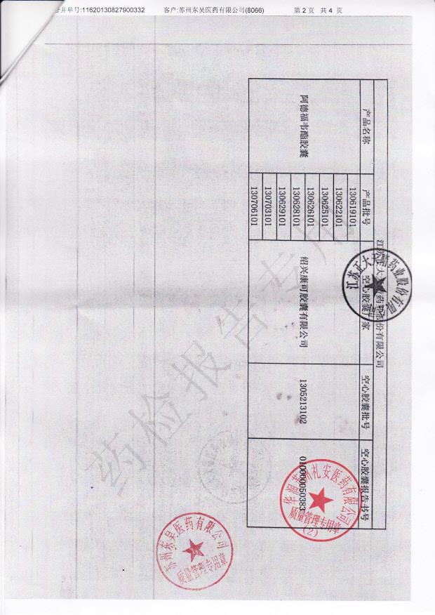 130622101阿德福韦酯胶囊2