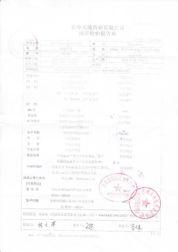 201301311氨甲环酸氯化钠注射液