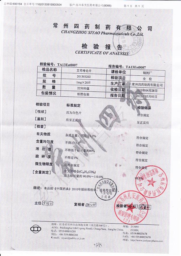 201303202艾司唑仑片