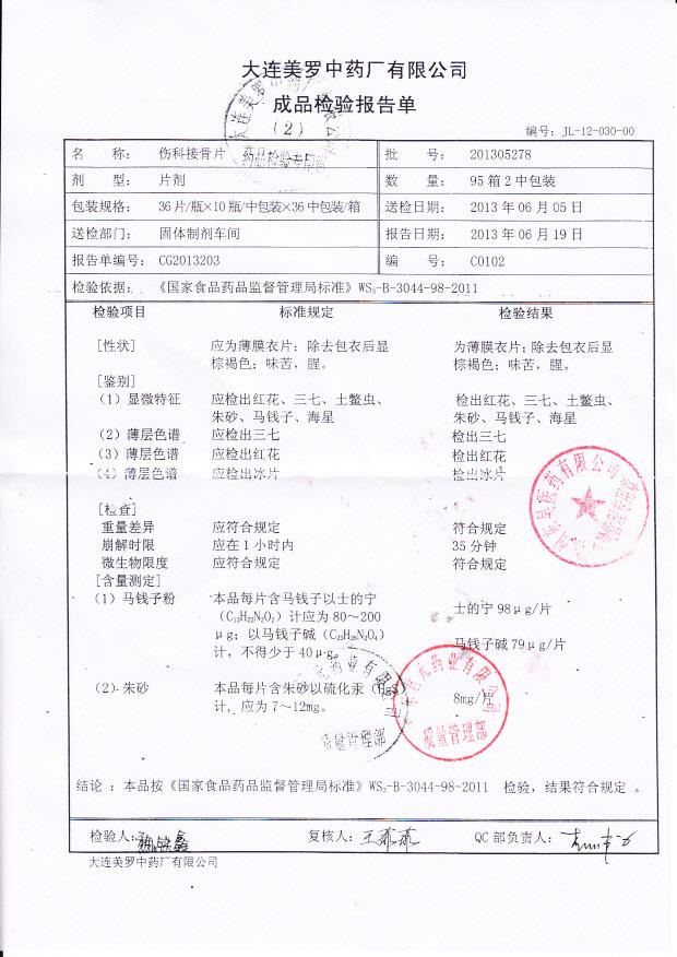 201305278伤科接骨片