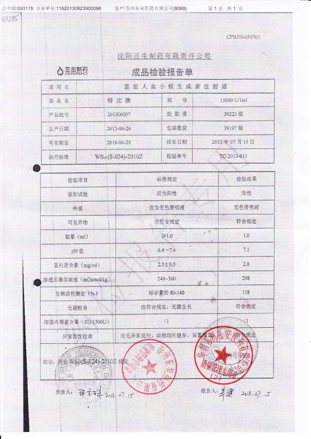 201305278伤科接骨片