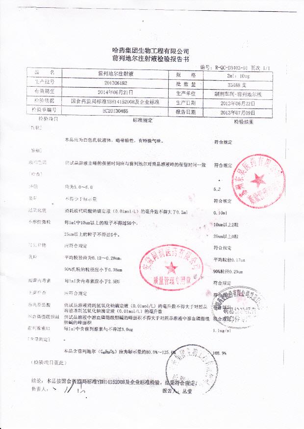 201306182前列地尔注射液