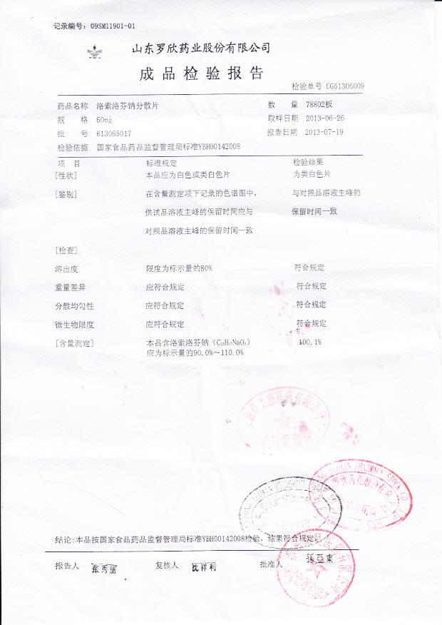 613065017洛索洛芬钠分散片