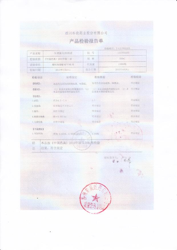 1213032203生理氯化钠溶液