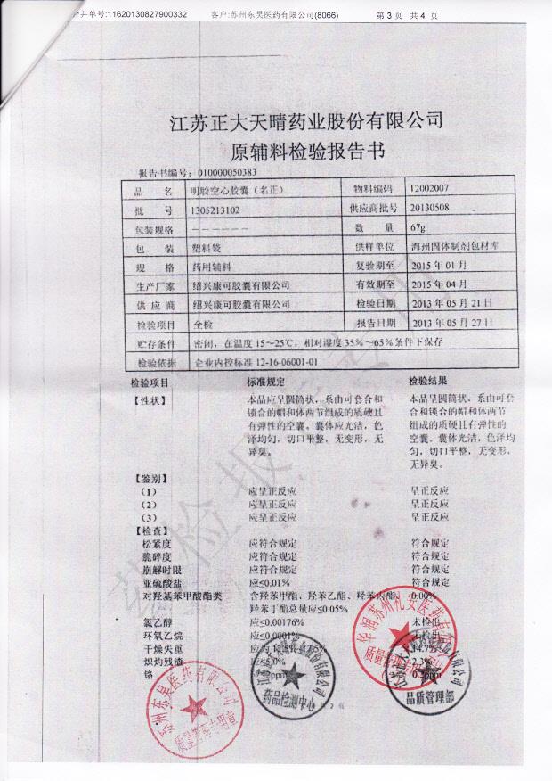 1305213102明胶空心胶囊1