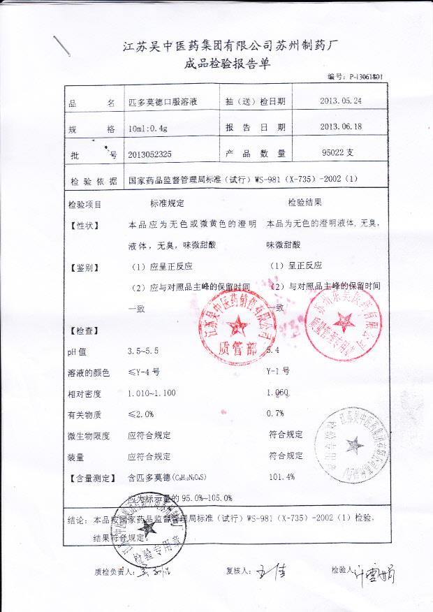 2013052325匹多莫德口服溶液