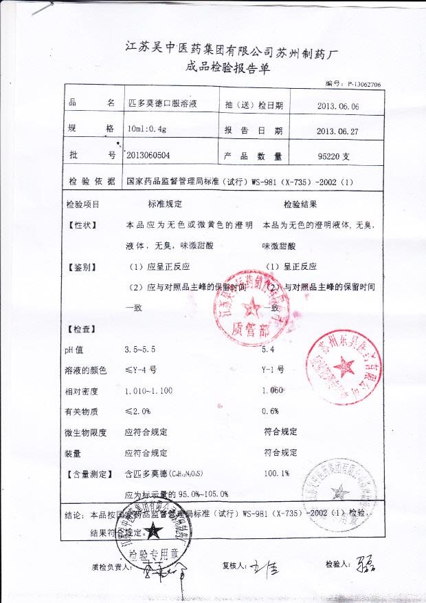 2013060504匹多莫德口服溶液