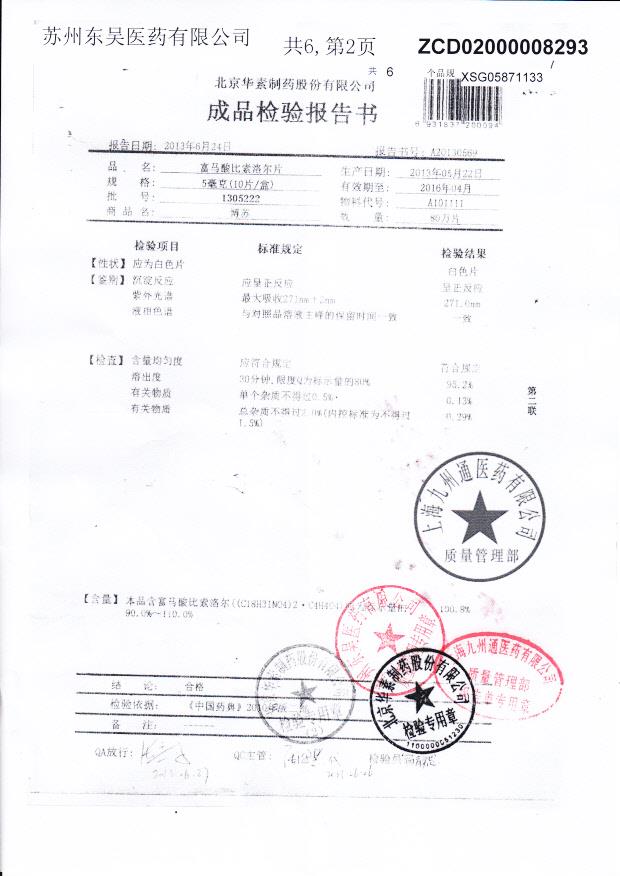 A101111富马酸比索洛尔片