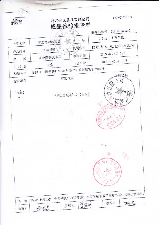 A130505罗红霉素软胶囊1