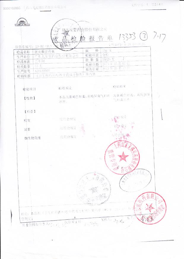 A20130503消炎癣湿药膏