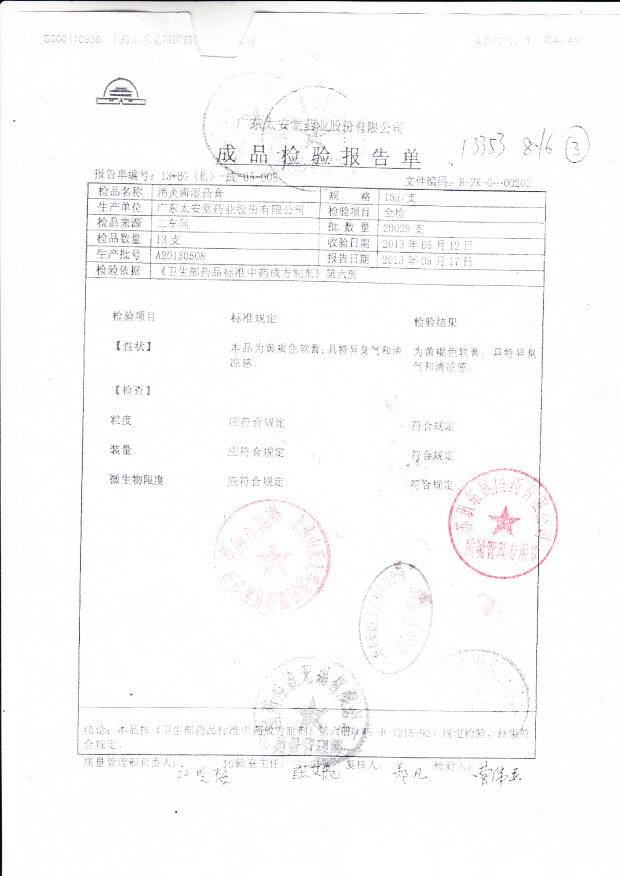 A20130508消炎癣湿药膏