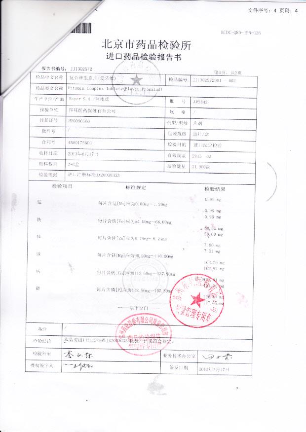 AR3342复合维生素片4