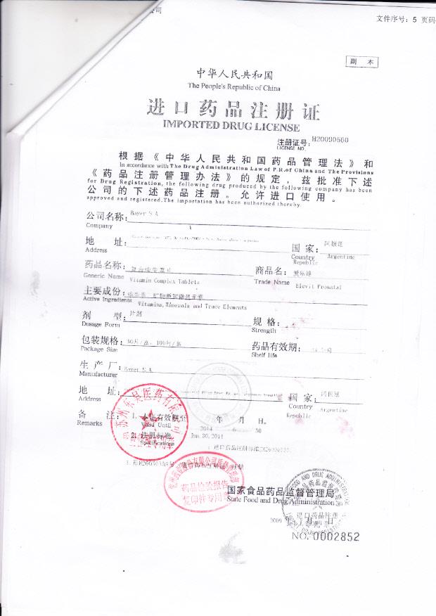 AR3342复合维生素片5