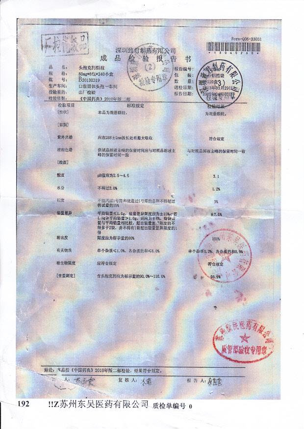 B20130319头孢克肟颗粒