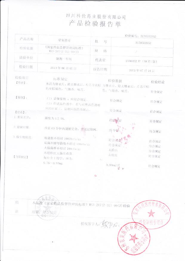 B130502052晕复静片