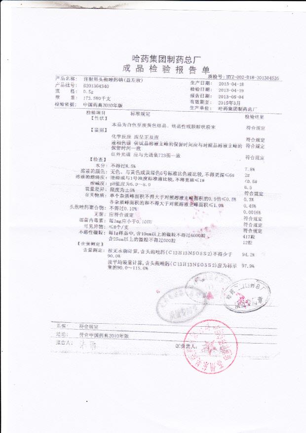 B201304340注射用头孢唑肟钠