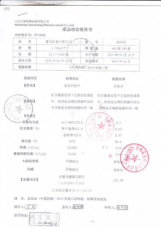 BD0083富马酸氯马斯汀片