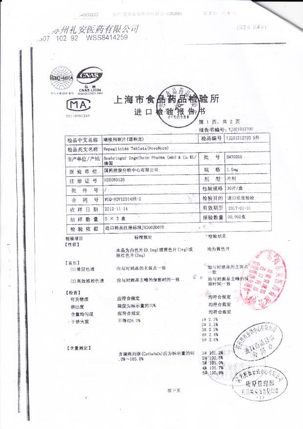 BM70255瑞格列奈片3