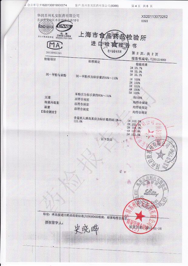 C081758A精蛋白锌重组人胰岛素混合注射液4