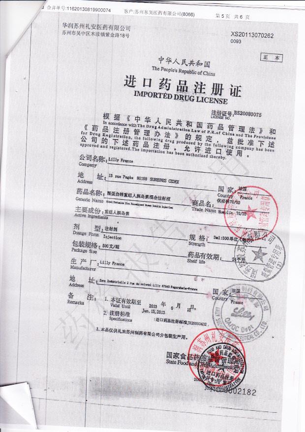 C081758A精蛋白锌重组人胰岛素混合注射液5