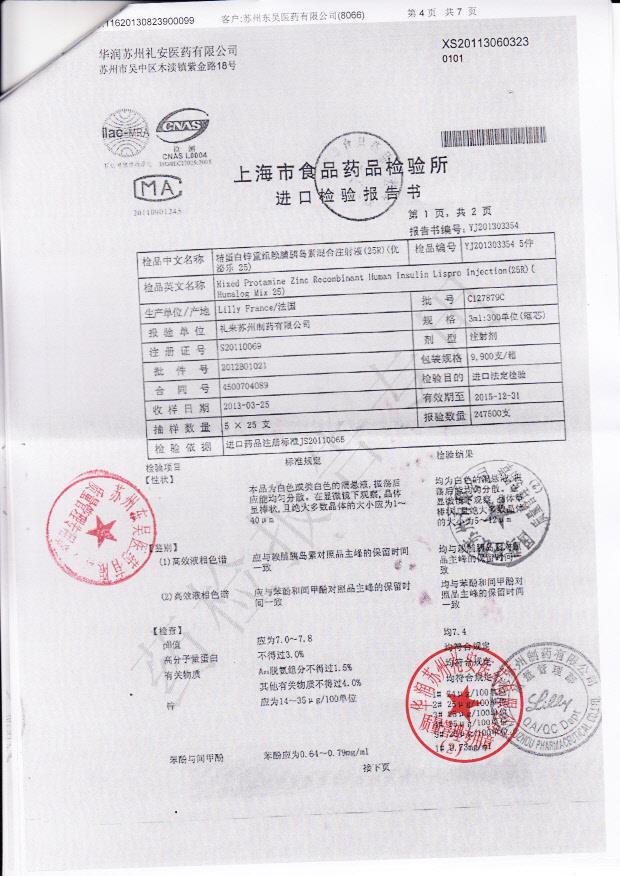 C127879C精蛋白锌重组赖脯胰岛素混合注射液4