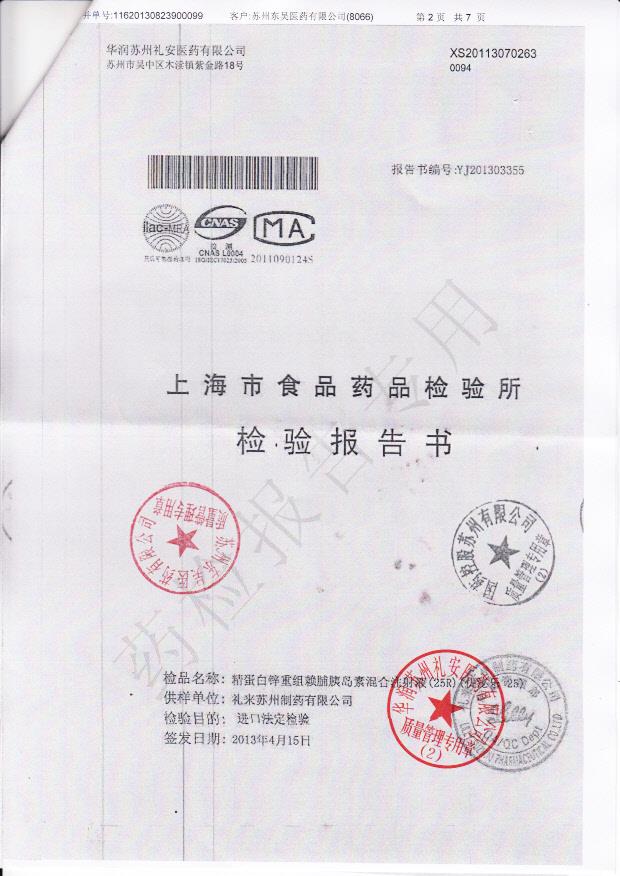 C127881A精蛋白锌重组赖脯胰岛素混合注射液2