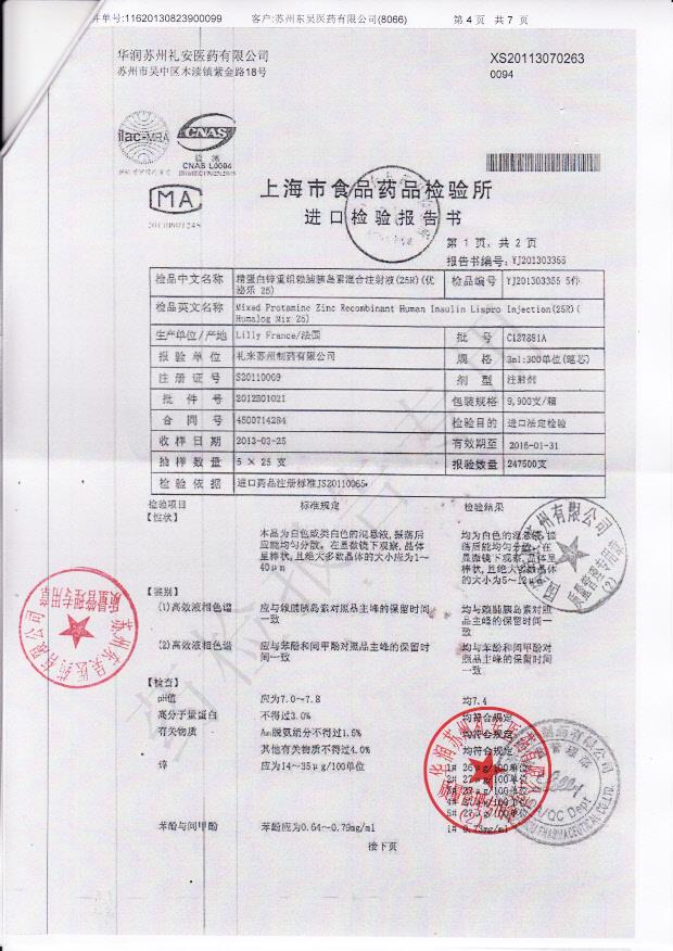 C127881A精蛋白锌重组赖脯胰岛素混合注射液4