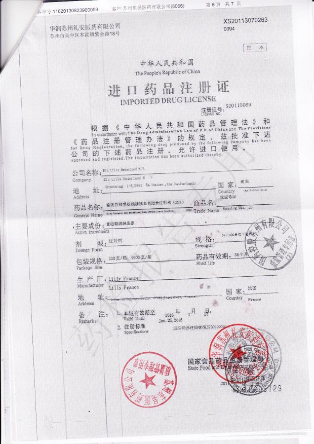 C127881A精蛋白锌重组赖脯胰岛素混合注射液6