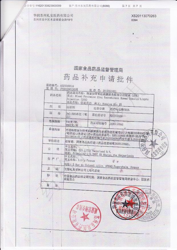 C127881A精蛋白锌重组赖脯胰岛素混合注射液7