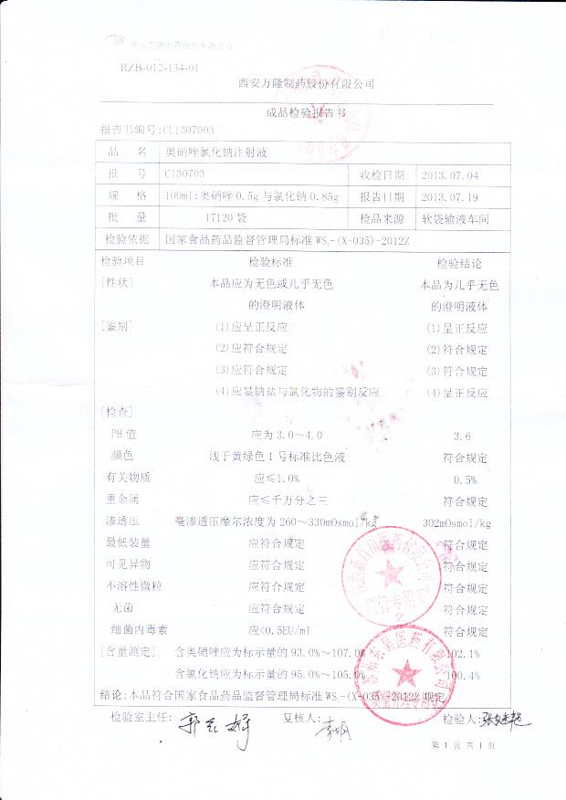 C130703奥硝唑氯化钠注射液