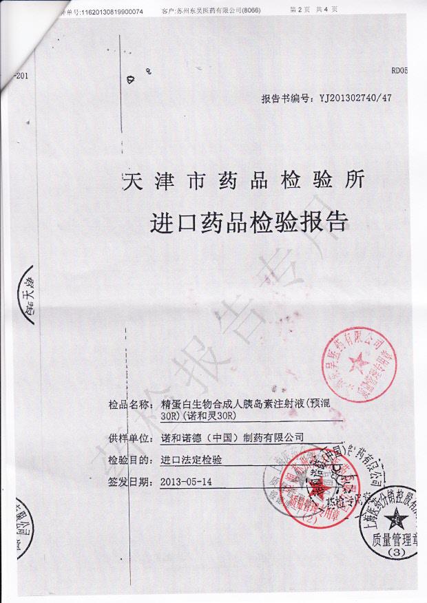 CVG0207精蛋白生物合成人胰岛素注射液2