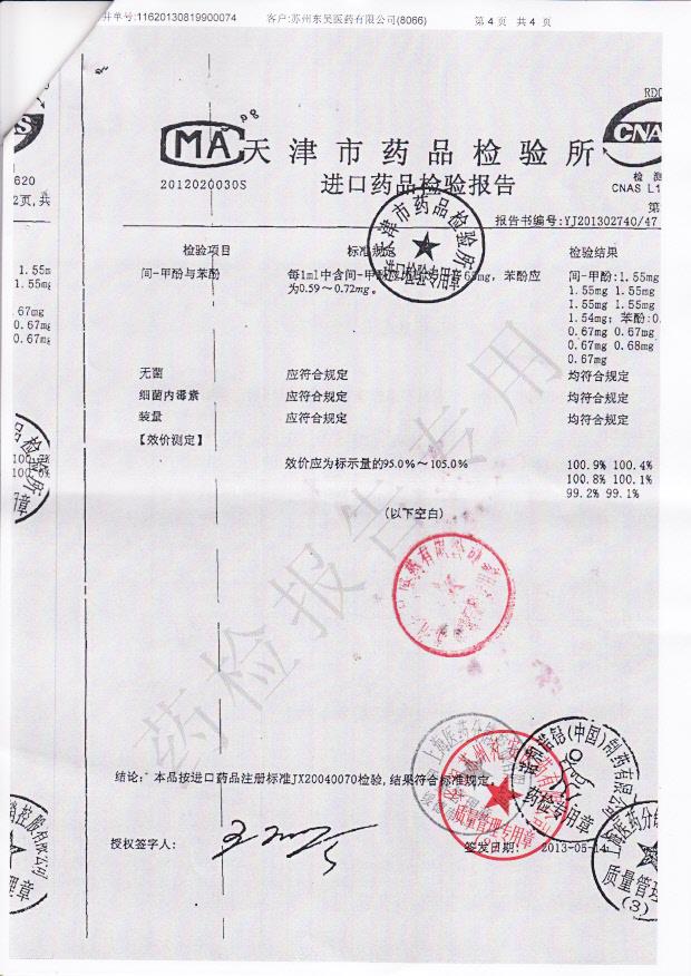 CVG0207精蛋白生物合成人胰岛素注射液4